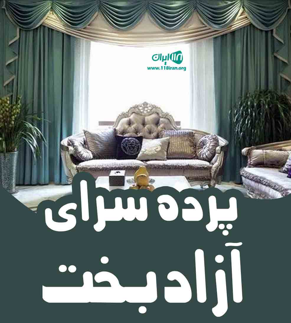 پرده سرای آزاد بخت در لرستان