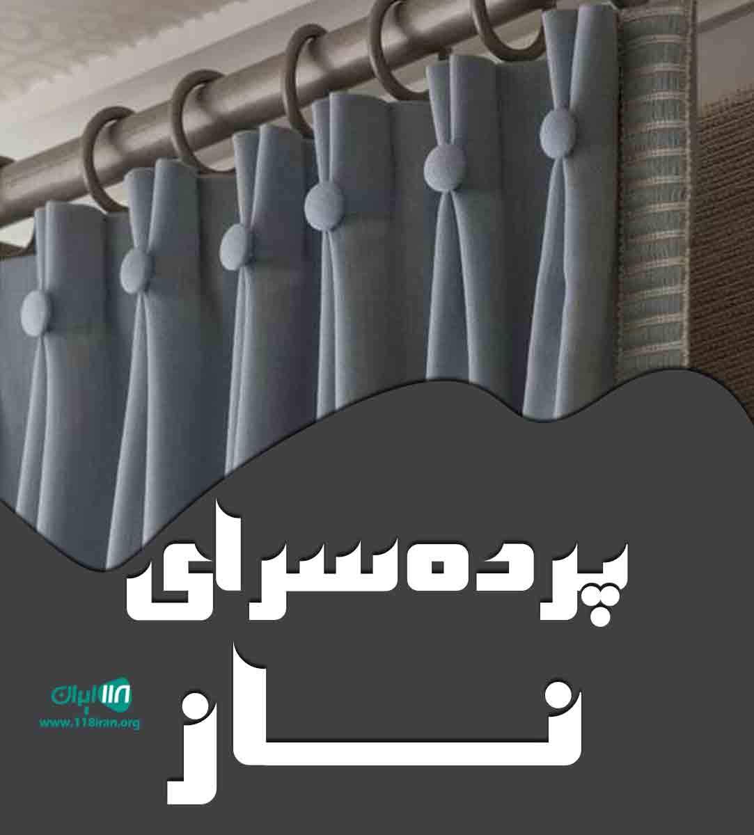 پرده سرای ناز در کیش پرده سرای ناز در کیش