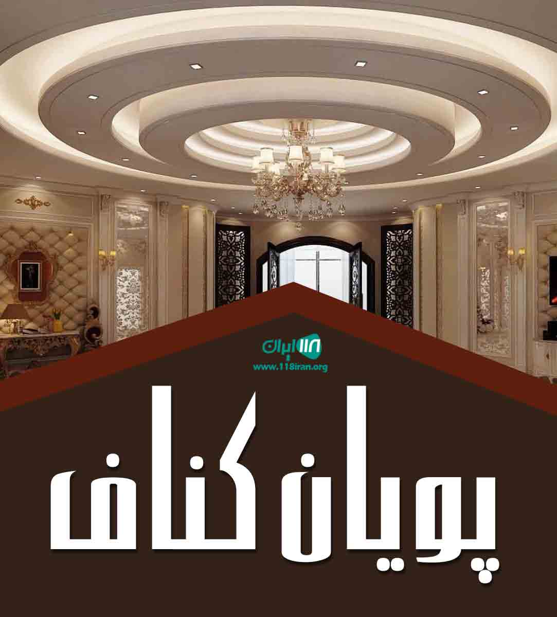 پویان کناف در رشت