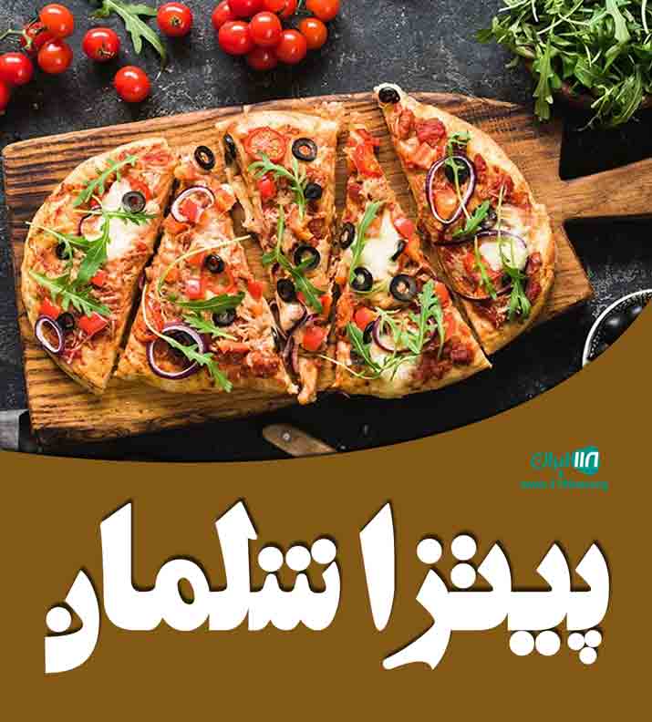 پیتزا شلمان در مشهد