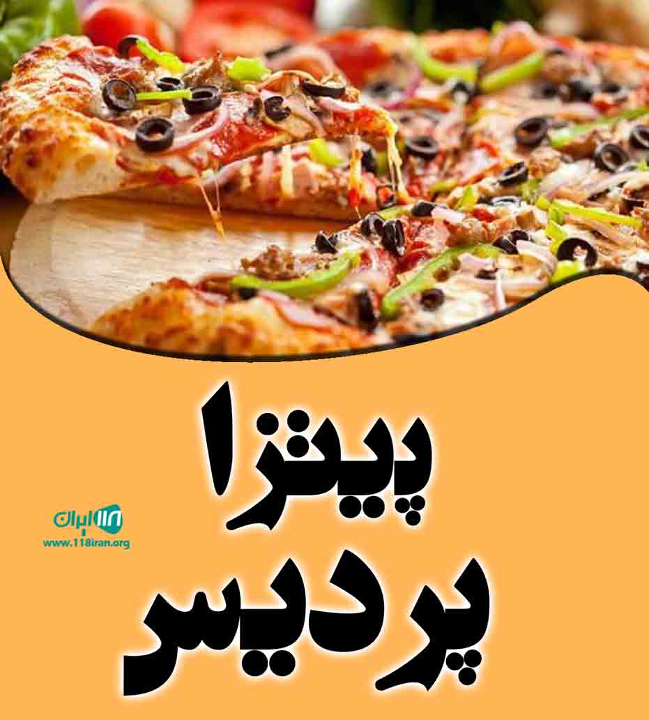 پیتزا پردیس در شیراز