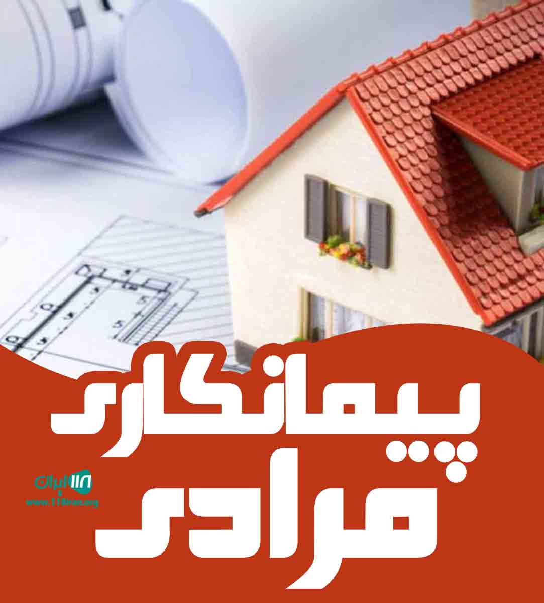 پیمانکاری مرادی در ساوه