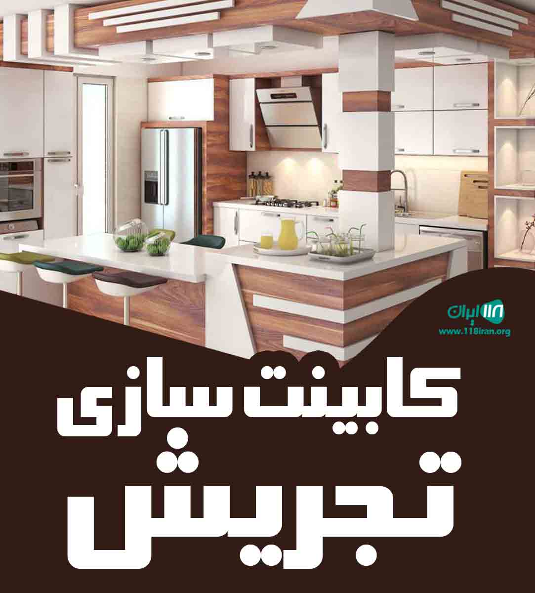 کابینت سازی تجریش در مشهد کابینت سازی تجریش در مشهد