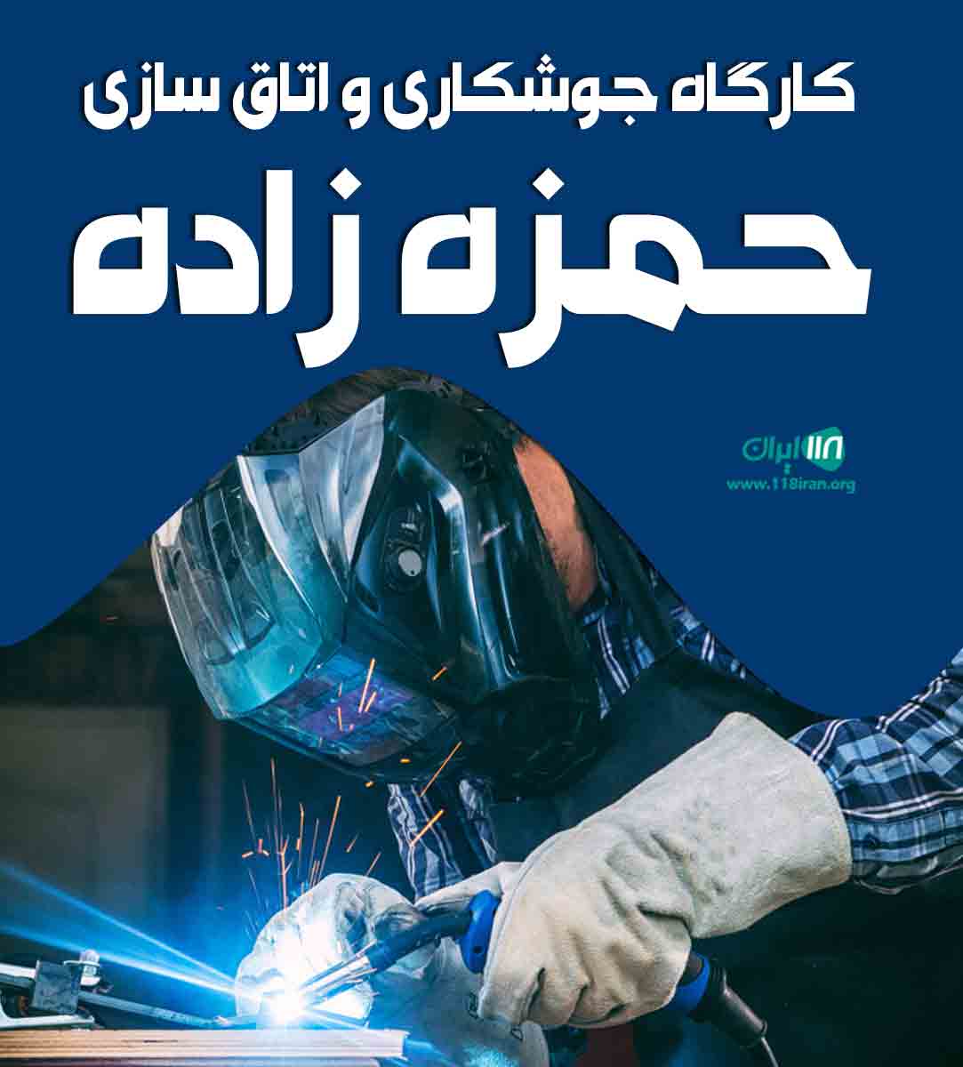 کارگاه جوشکاری و اتاق سازی حمزه زاده در ارومیه