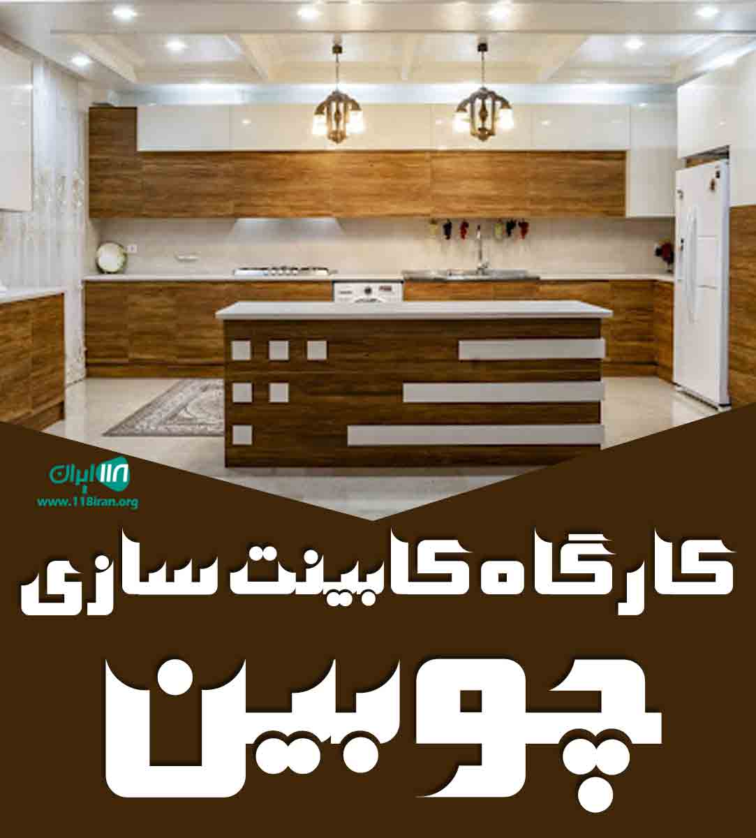 کارگاه کابینت سازی چوبین در لشت نشا