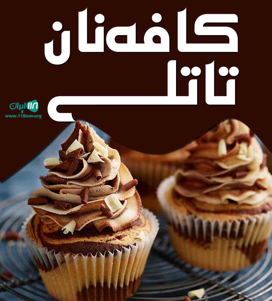 کافه نان تاتلی در شهرکرد