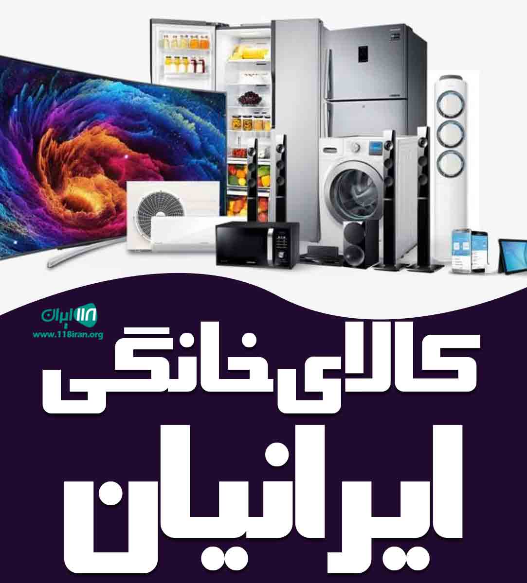 کالای خانگی ایرانیان در شیراز