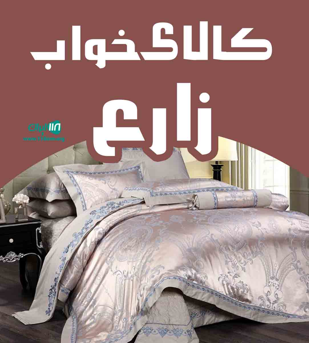 کالای خواب زارع در یزد