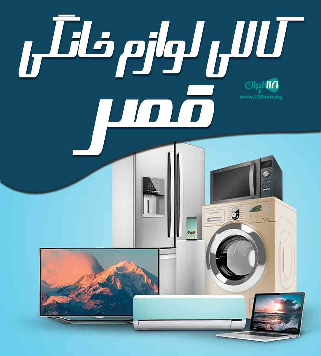 کالای لوازم خانگی قصر در بوشهر
