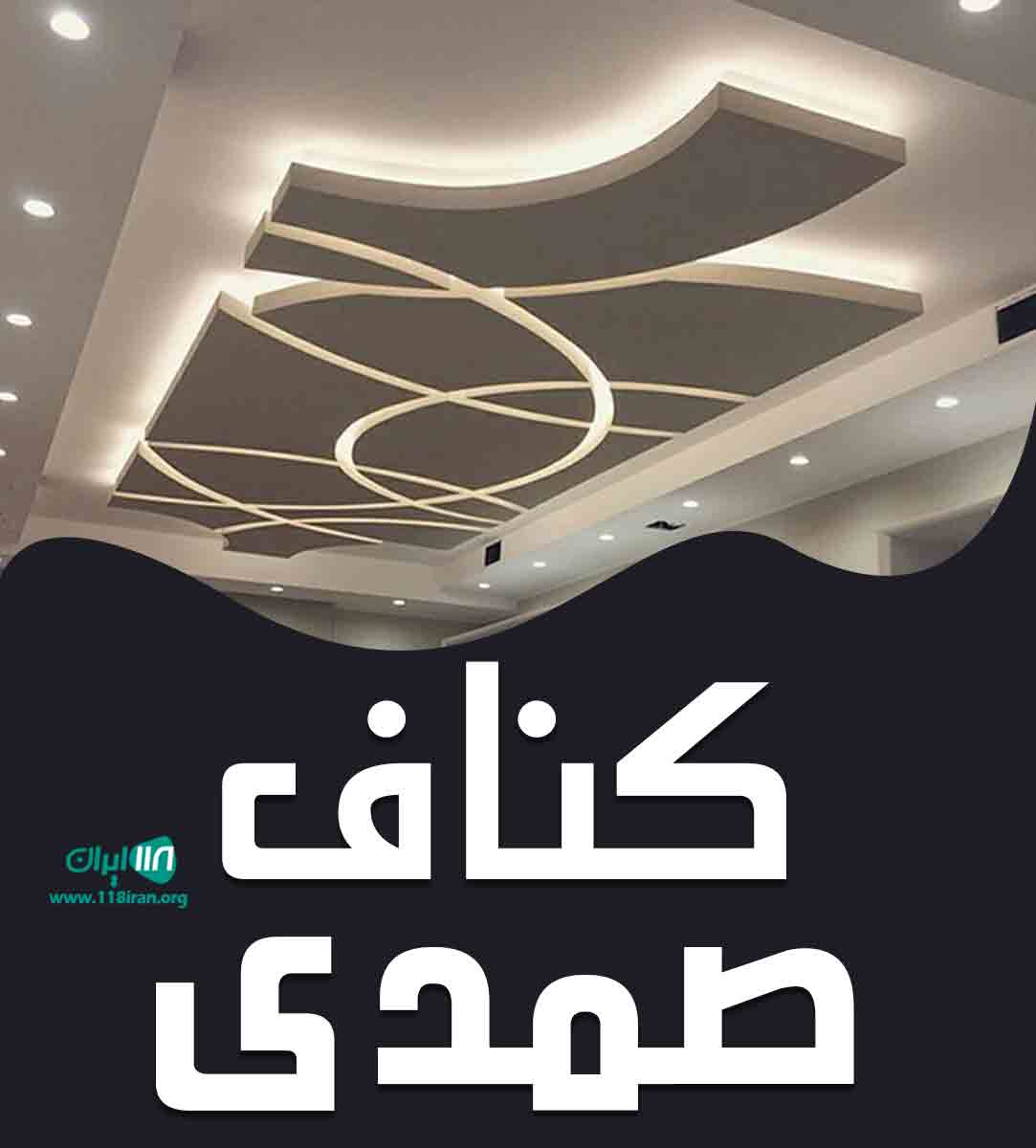 کناف صمدی در چالوس کناف صمدی در چالوس