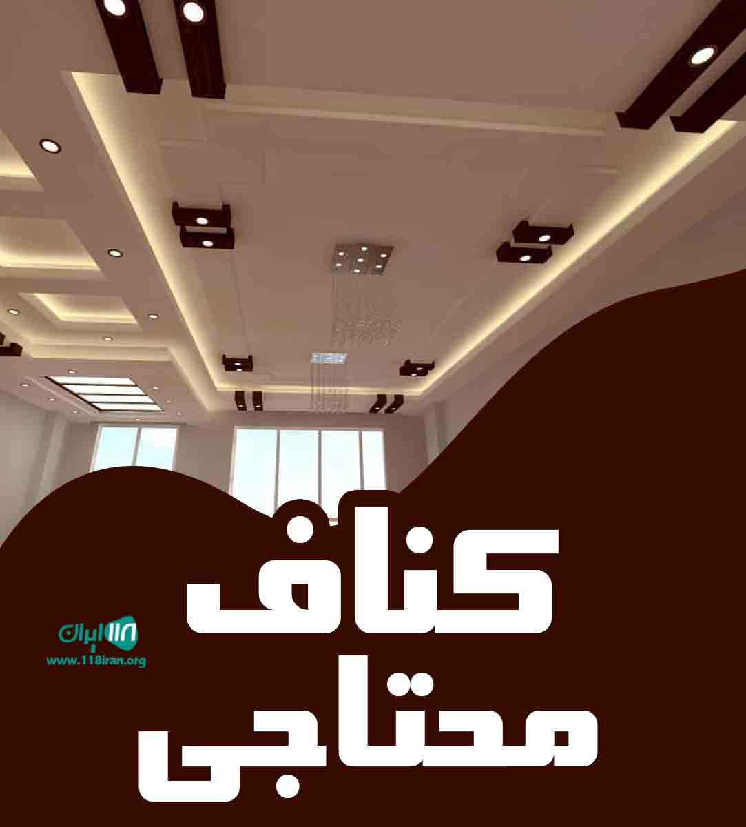 کناف محتاجی در هرمزگان کناف محتاجی در هرمزگان