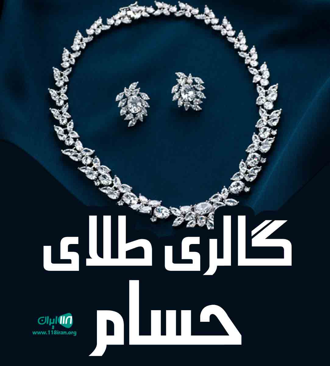 گالری طلای حسام در اهواز گالری طلای حسام در اهواز