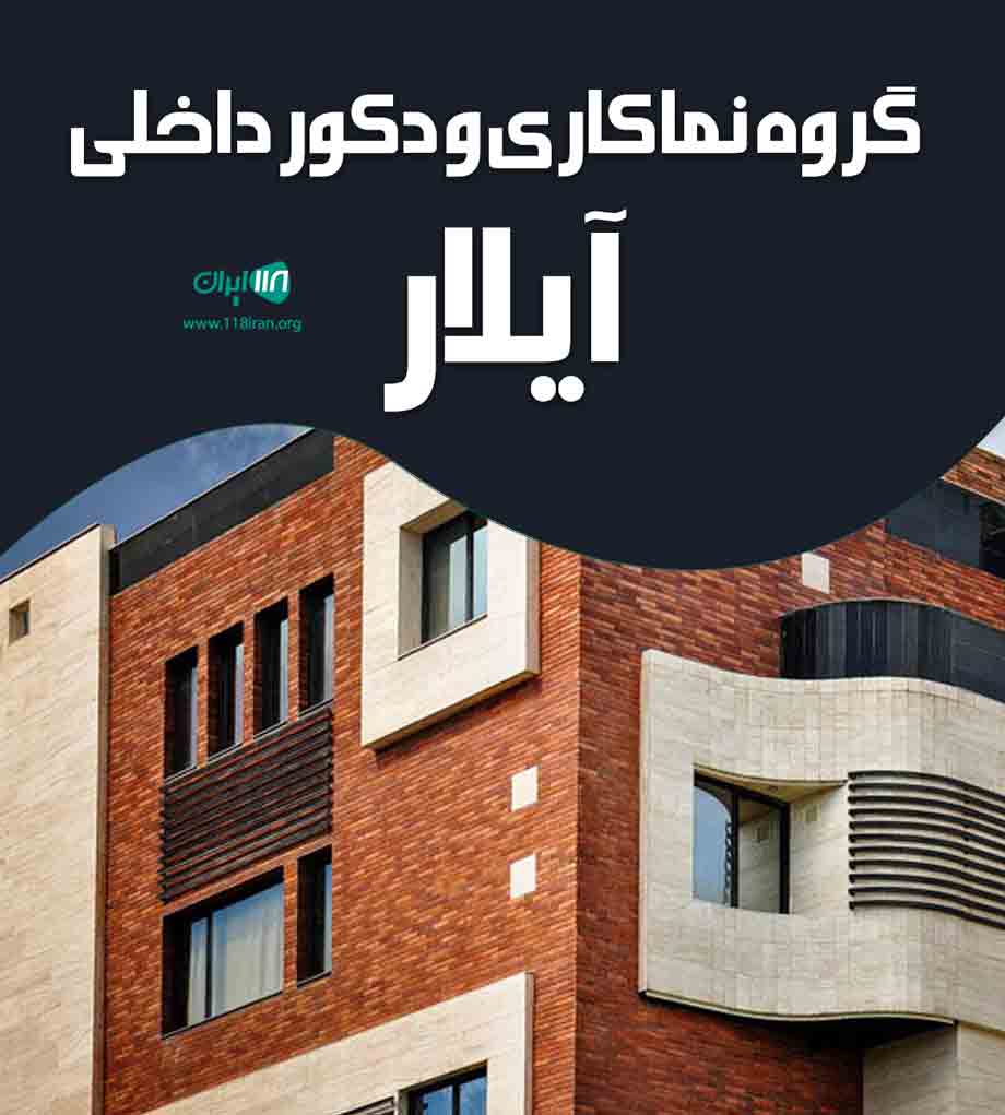 گروه نماکاری و دکور داخلی آیلار در تبریز گروه نماکاری و دکور داخلی آیلار در تبریز