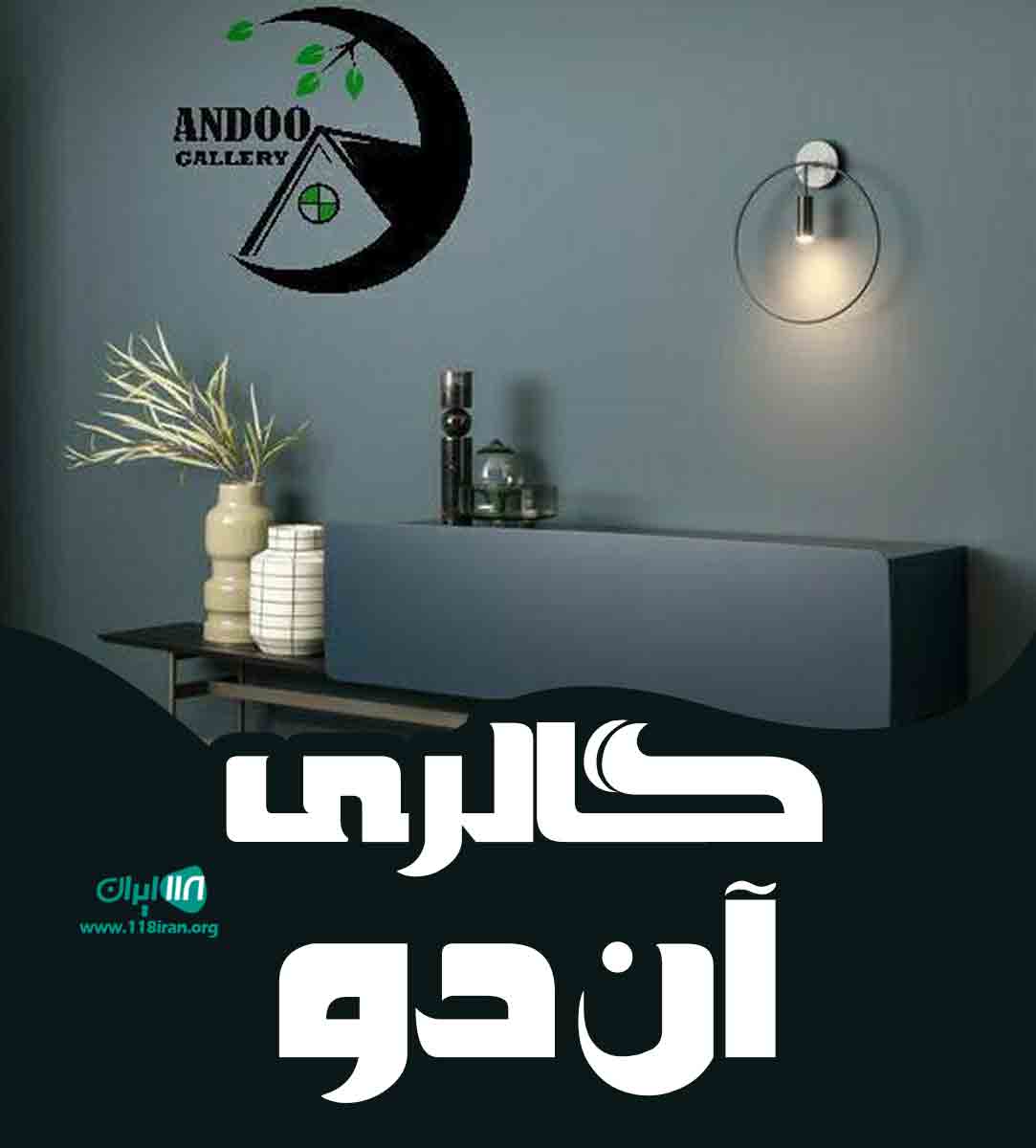 گالری آن دو در تهران