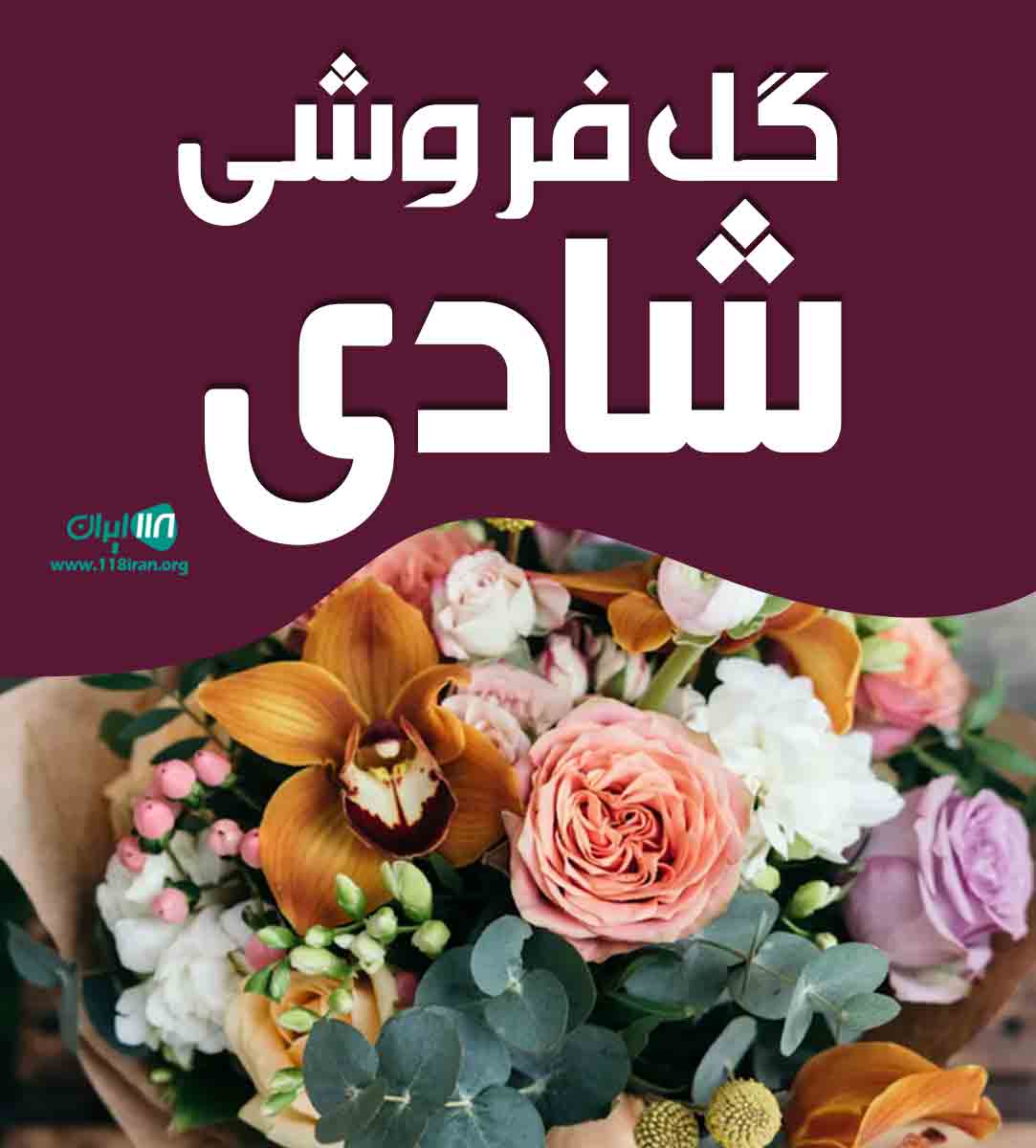 گل فروشی شادی در خلخال گل فروشی شادی در خلخال