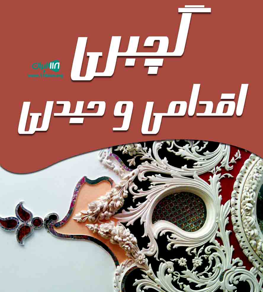 گچبری اقدامی و حیدری در تبریز