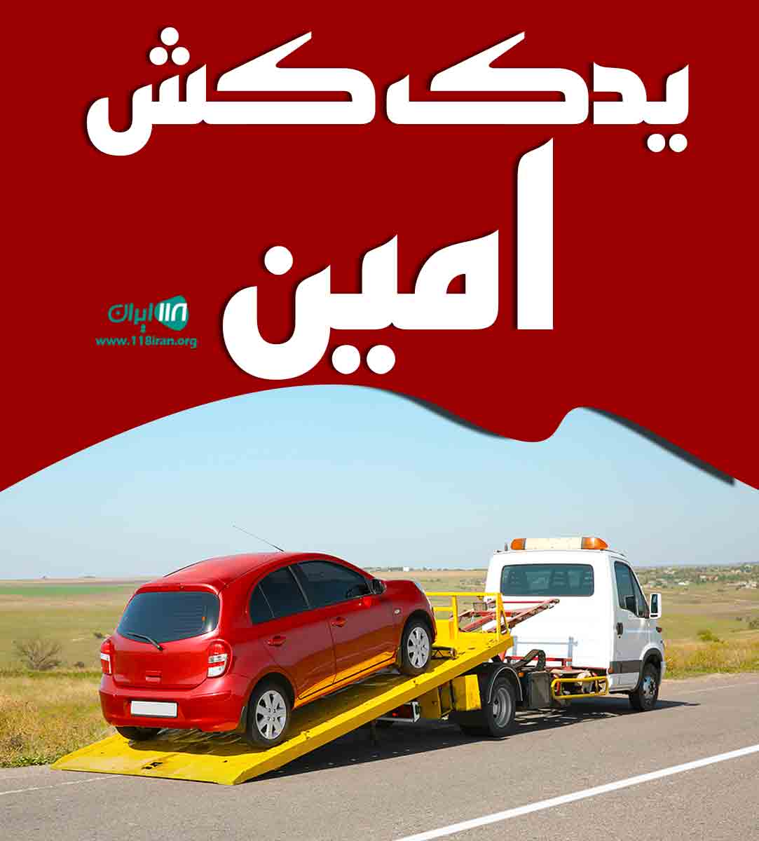 یدک کش امین در بجنورد