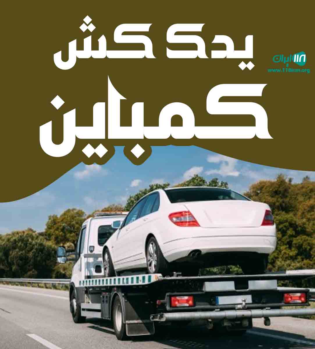 یدک کش کمباین در خوزستان