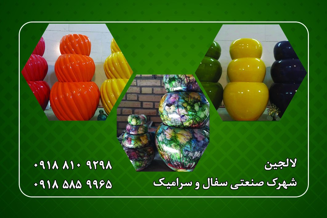 تولیدی سفال و سرامیک شعبانی در همدان