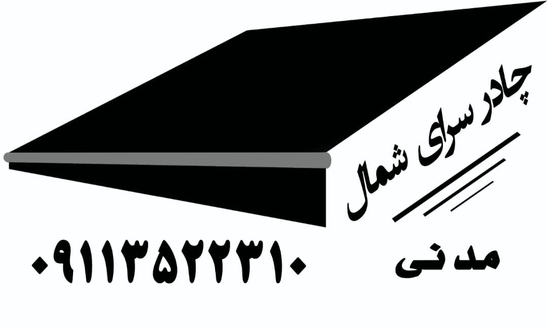 خیمه شمال مدنی  در ساری