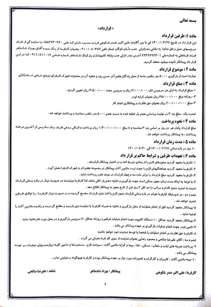 بورس شن و ماسه شادمان فر در بندرانزلی بورس شن و ماسه شادمان فر در بندرانزلی