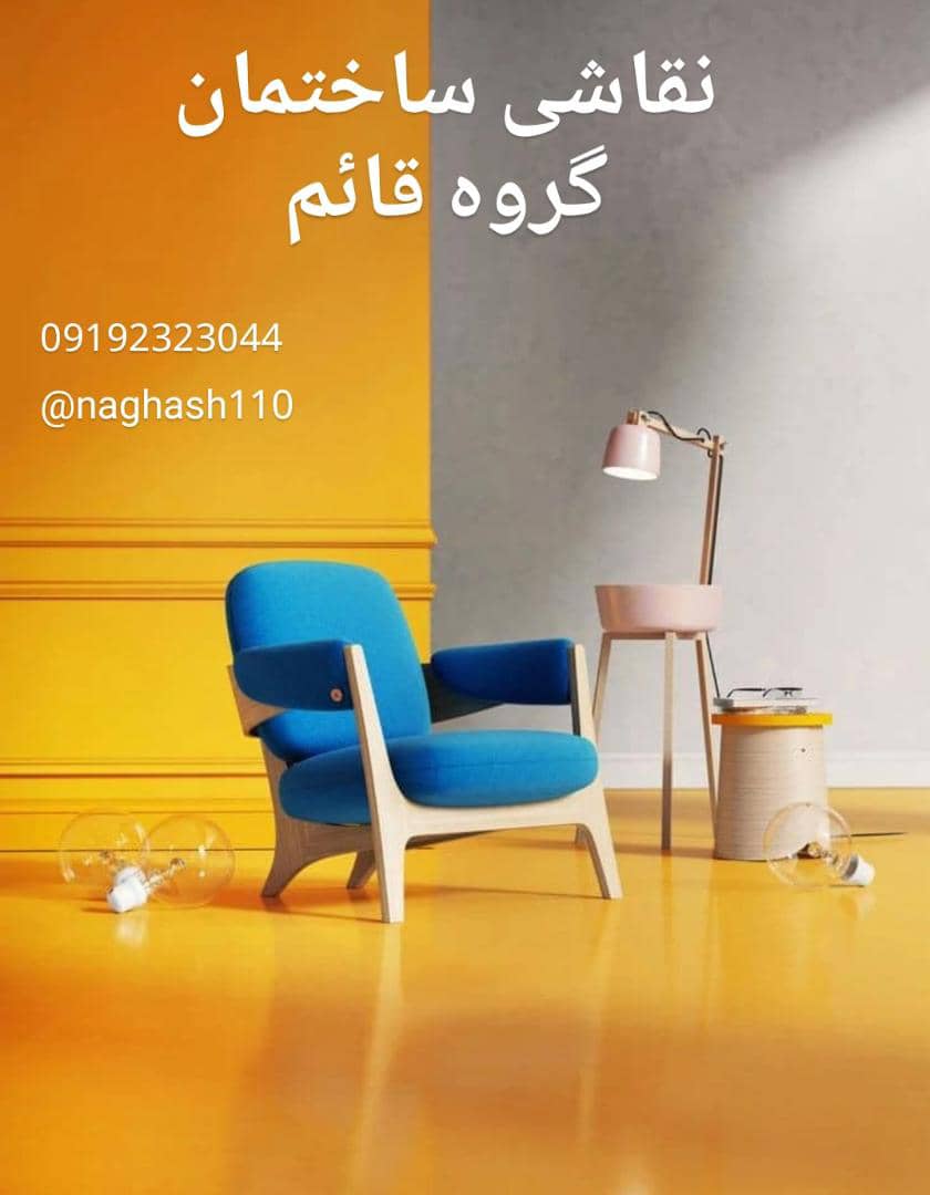 نقاش رنگ ساختمانی گروه قائم در اردبیل