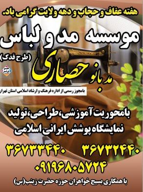 آموزش طراحی لباس و دوخت خانم حصاری در تهران