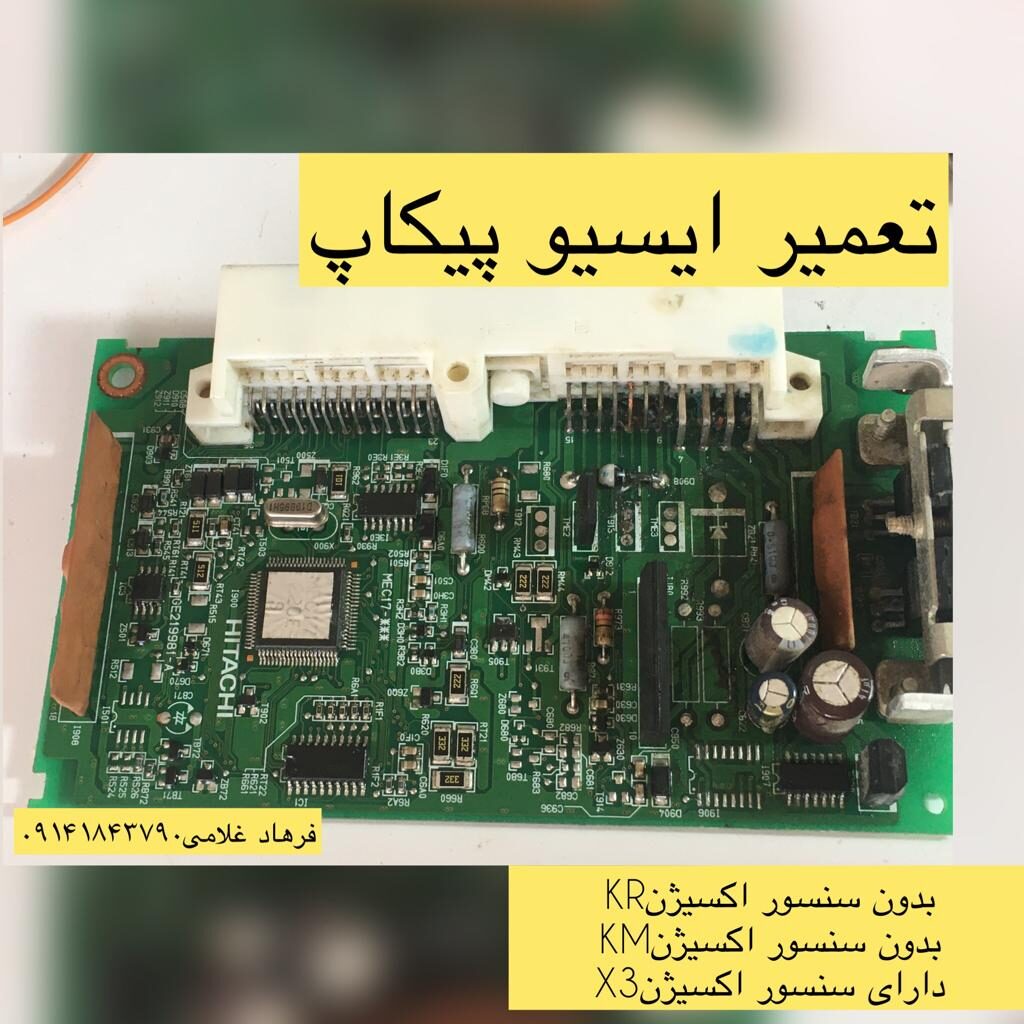 تعمیرات کامپیوتر خودرو ecu فرهاد غلامی در بوکان تعمیرات کامپیوتر خودرو ecu فرهاد غلامی در بوکان