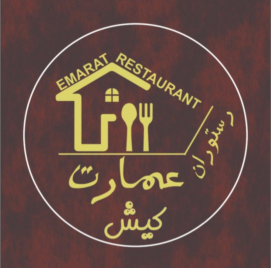 رستوران عمارت در کیش رستوران عمارت در کیش