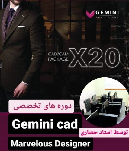 آموزش طراحی لباس و دوخت خانم حصاری در تهران