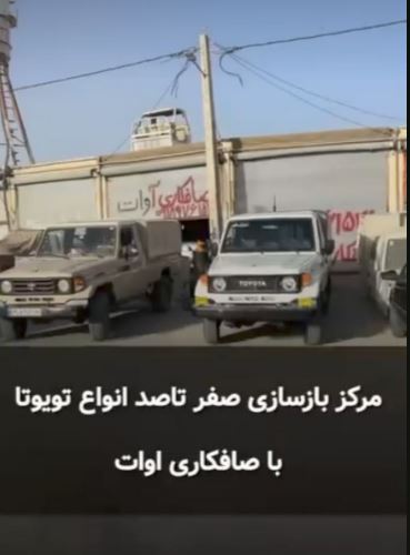 صافکاری آوات شمسی در سقز