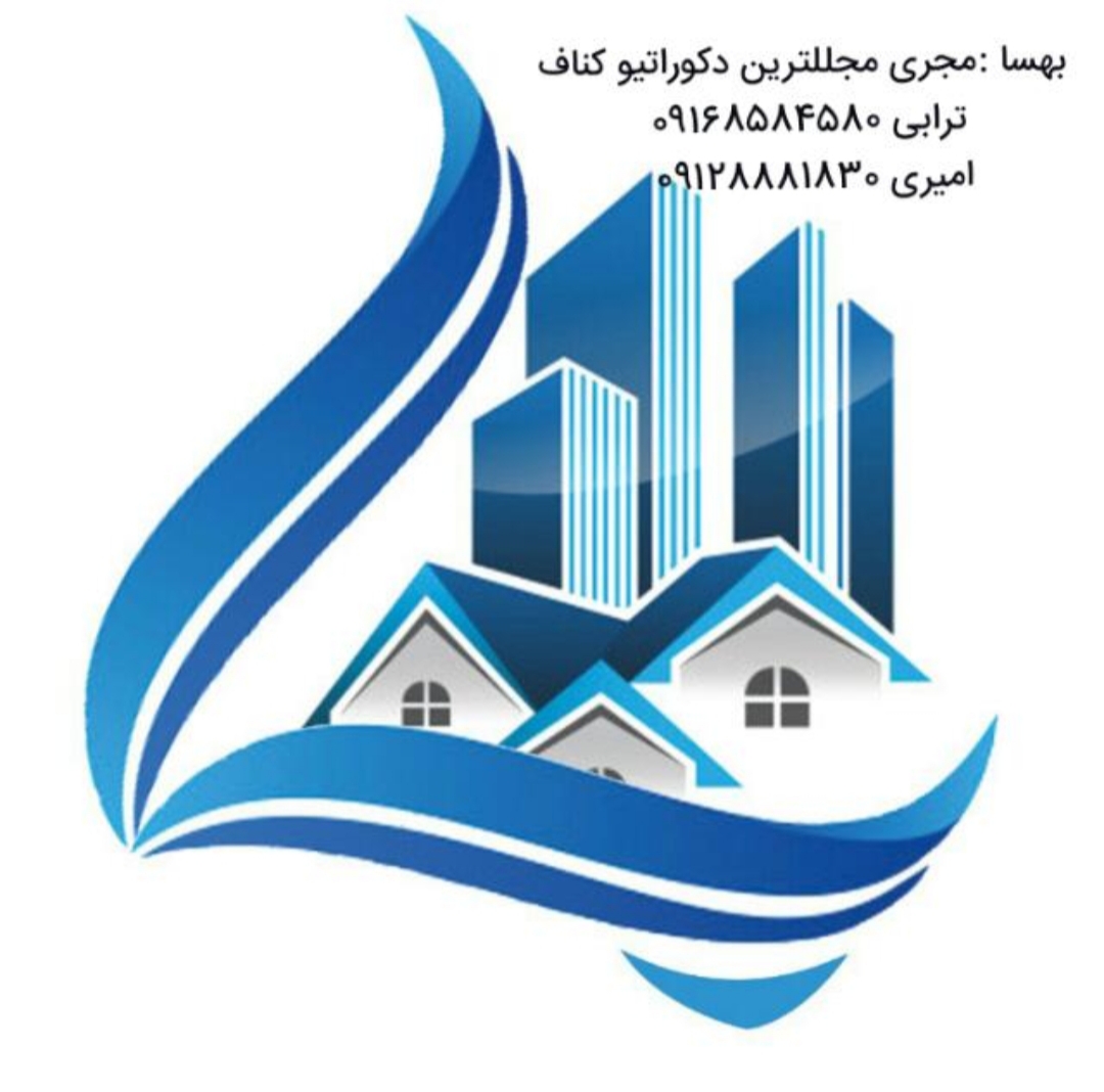 دکوراسیون بهسا در بروجرد دکوراسیون بهسا در بروجرد