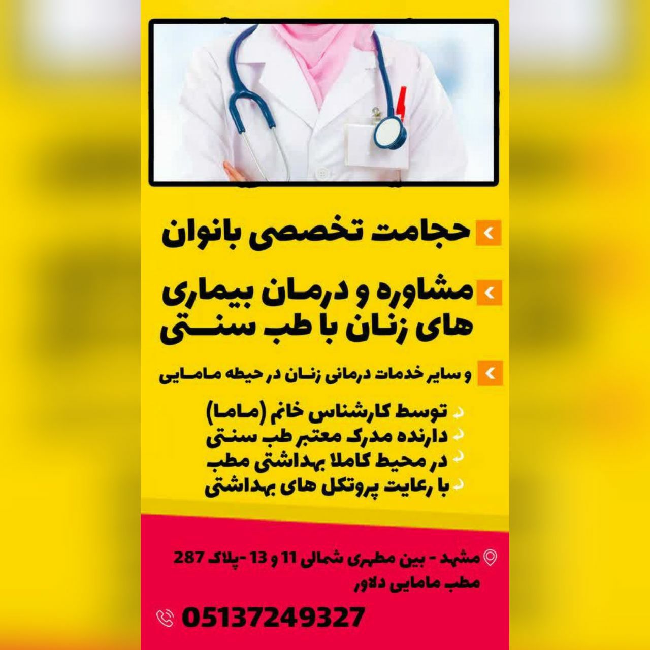 حجامت و بادکش بانوان دلاور در مشهد