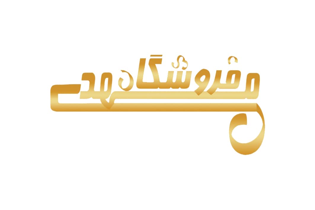 فروشگاه خرازی مهدی در قم فروشگاه خرازی مهدی در قم