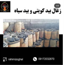 زغال خاورمیانه رحیمی در جهرم زغال خاورمیانه رحیمی در جهرم