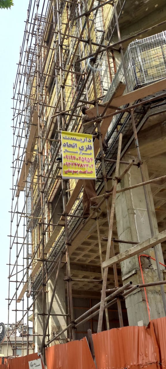 داربست فلزی اتحاد در رشت