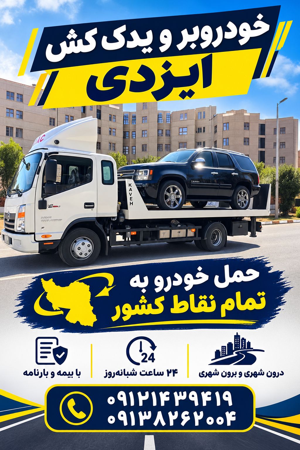 یدک کش و چرخ گیر آزادی در کرمان