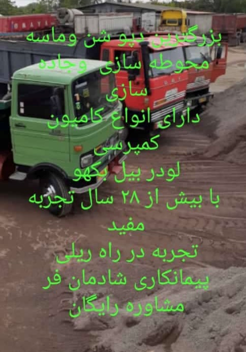 بورس شن و ماسه شادمان فر در بندرانزلی بورس شن و ماسه شادمان فر در بندرانزلی