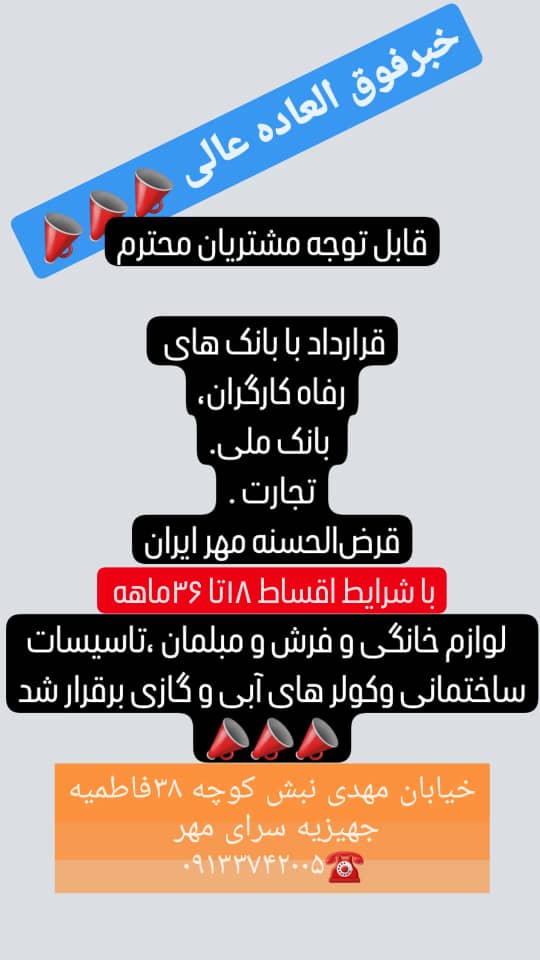 جهیزیه سرای مهر در یزد جهیزیه سرای مهر در یزد