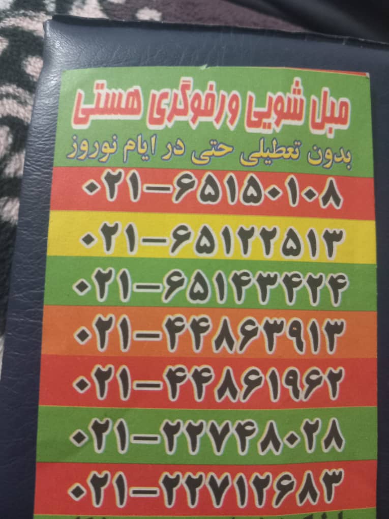 قالیشویی و مبل شویی هستی در فردیس