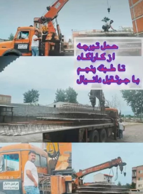 جرثقیل دانیال در محمودآباد