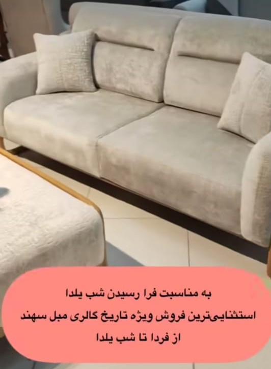 گالری مبل سهند در سنندج گالری مبل سهند در سنندج