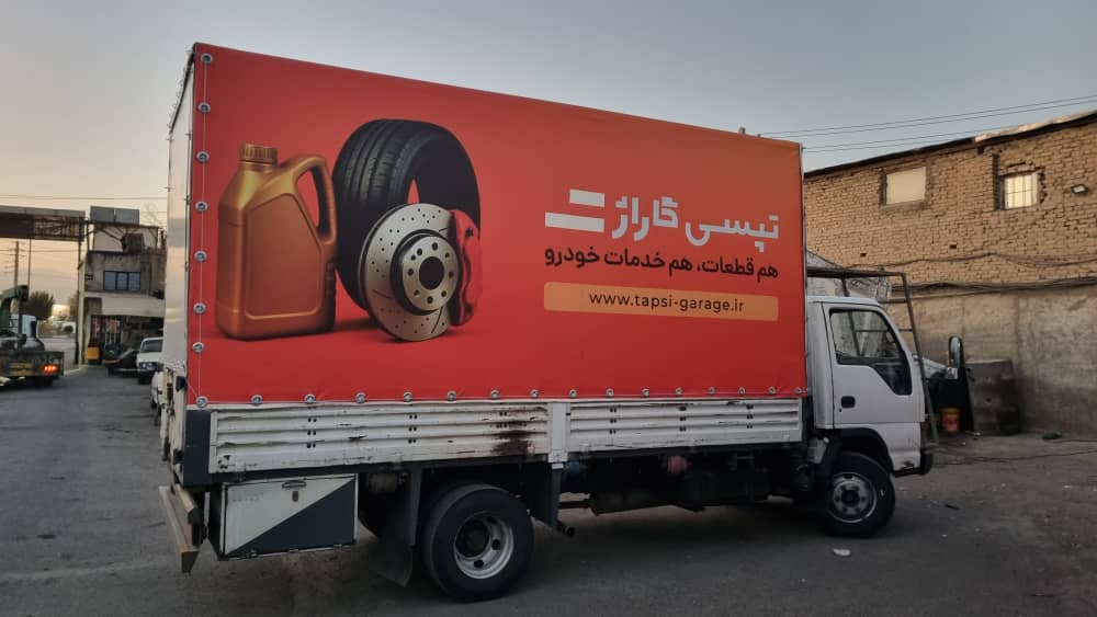 چادر ترانزیت ابراهیم در تهران چادر ترانزیت ابراهیم در تهران