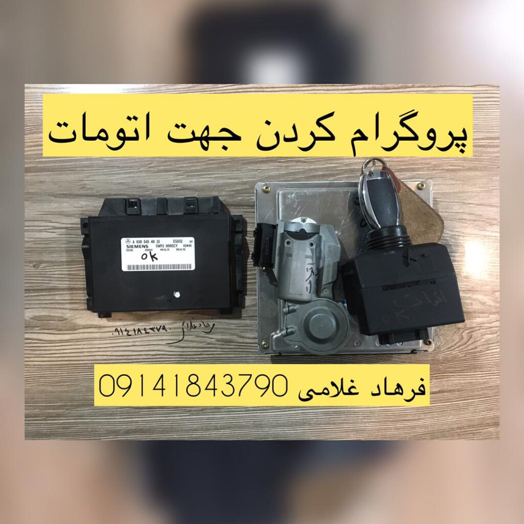 تعمیرات کامپیوتر خودرو ecu فرهاد غلامی در بوکان تعمیرات کامپیوتر خودرو ecu فرهاد غلامی در بوکان
