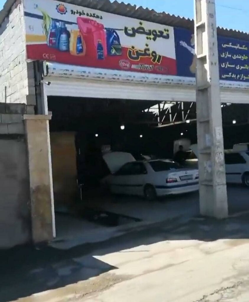 تعمیرگاه دهکده خودرو در آمل