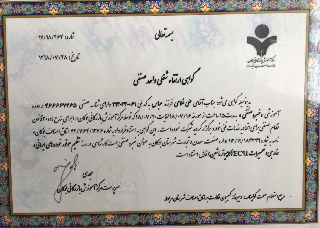 تعمیرات کامپیوتر خودرو ecu فرهاد غلامی در بوکان تعمیرات کامپیوتر خودرو ecu فرهاد غلامی در بوکان