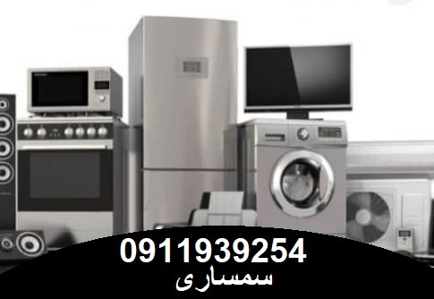 سمساری شفیعی در رشت سمساری شفیعی در رشت