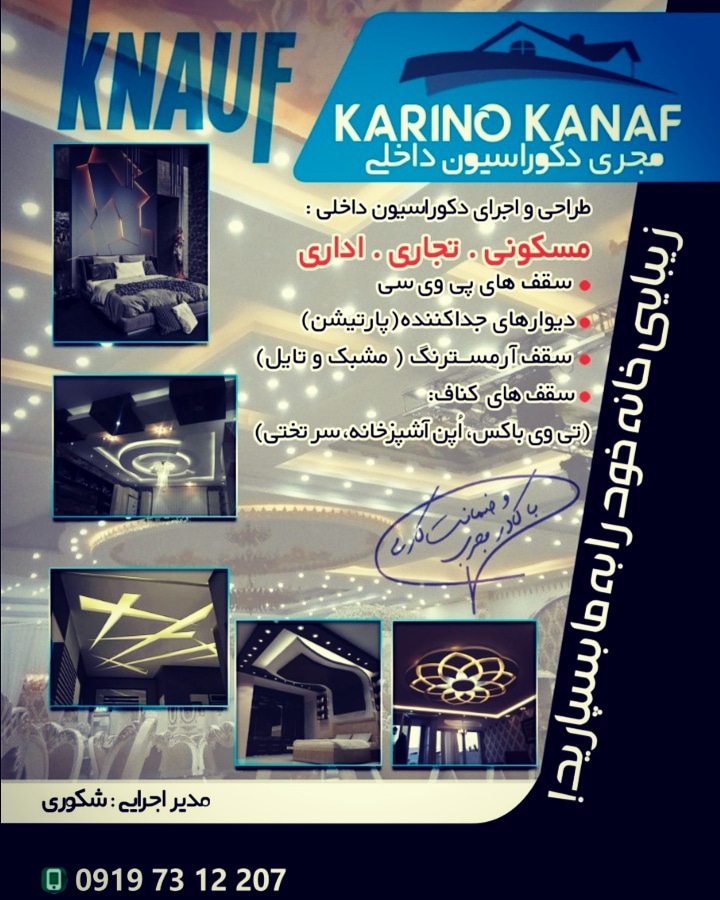 دکوراسیون داخلی کارینو در پاکدشت ورامین