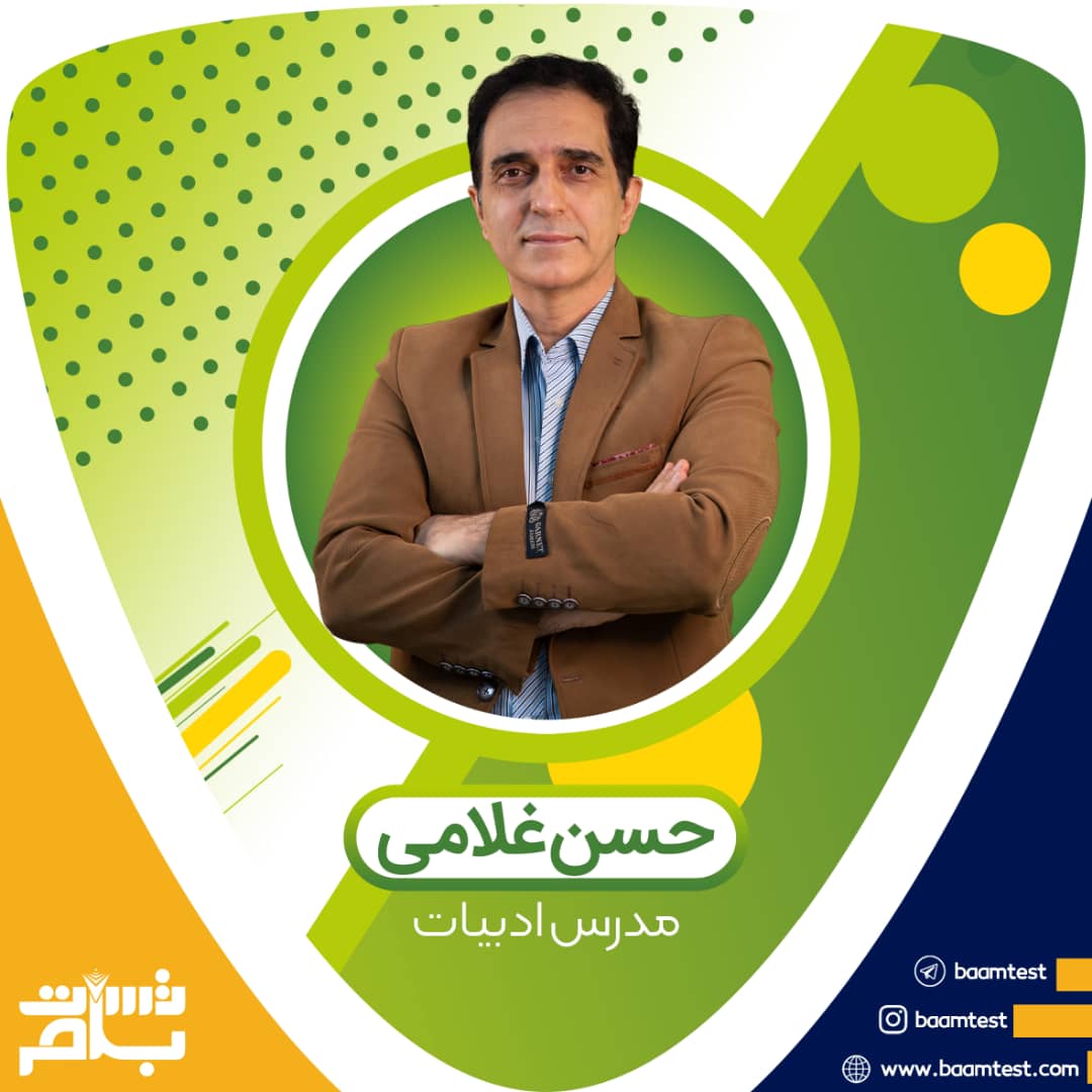 حسن غلامی مدرس ادبیات در تهران