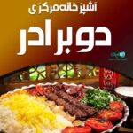 آشپزخانه مرکزی دو برادر در نور